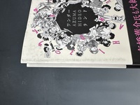 ［ 古書 ］ワンダー・AZUMA HIDEO・ランド　イメージ