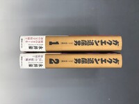 ［ 古書 ］ガクエン退屈男 ［カラー完全版］ 全2巻　イメージ
