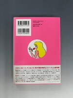 ［ 古書 ］永井豪 美少女マンガコレクション Go-Go Girls！ 1968-73　イメージ