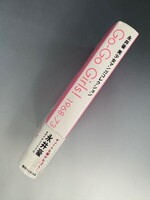 ［ 古書 ］永井豪 美少女マンガコレクション Go-Go Girls！ 1968-73　イメージ