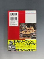 ［ 古書 ］壮烈！ ドイツ機甲軍団 復刻版　イメージ