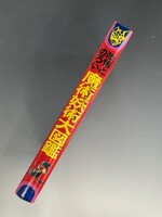 ［ 古書 ］魔術妖術大図鑑 復刻版（カバー欠）　イメージ