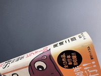 ［ 古書 ］岡崎二郎SF短編集 ビフォー60　イメージ