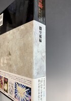 ［ 古書 ］火の鳥 オリジナル版 復刻大全集 望郷編　イメージ