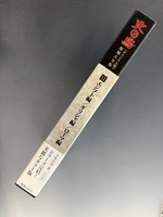 ［ 古書 ］火の鳥《オリジナル版》復刻大全集 エジプト編・ギリシャ編・ローマ編　イメージ