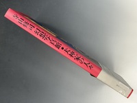 ［ 古書 ］寺山修司・幻想写真館 犬神家の人々 ＜愛蔵復刻版＞　イメージ