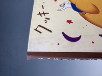 ［ 古書 ］クッキー・サーカス　イメージ