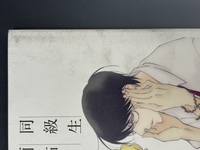 ［ 古書 ］同級生 画帖 〜アニメーション「同級生」ビジュアルブック〜　イメージ