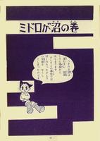 長編冒険漫画 鉄腕アトム 続編 イメージ11