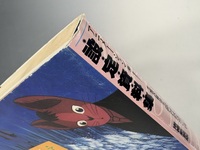 ［ 古書 ］アニメーション 「宮沢賢治 銀河鉄道の夜」設定資料集 増補新装版　イメージ