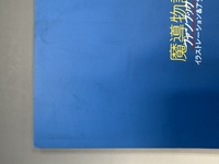 ［ 古書 ］魔導物語ファンブック イラストレーションズ＆アザーズ　イメージ