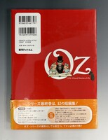 ［ 古書 ］完訳 オズの小さな物語 《オズの魔法使いシリーズ15》　イメージ