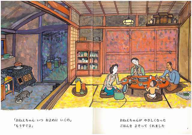 くらす ＜五感のえほん 5＞（森崎和江 文 ／ 太田大八 絵