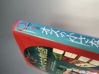 ［ 古書 ］完訳 オズの小さな物語 《オズの魔法使いシリーズ15》　イメージ