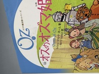 ［ 古書 ］完訳 オズのオズマ姫 《オズの魔法使い3》 イメージ