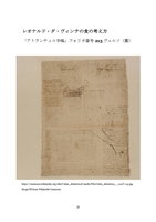 レオナルド・ダ・ヴィンチ 食物語 イメージ