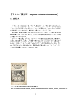 レオナルド・ダ・ヴィンチ 食物語 イメージ