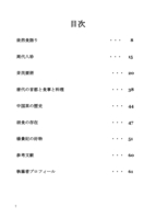 古代中国食物語　イメージ