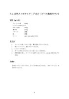 古今東西 古代×中世西欧×江戸の食語り　イメージ