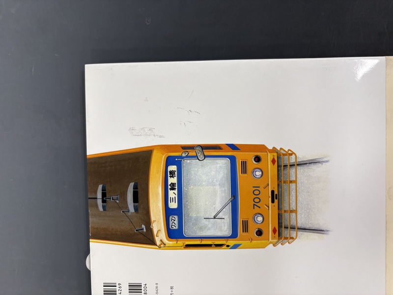 【中古】 東京湾景1 邦画 PCBC-70641 古書 ］はしれ！ ちんちんでんしゃ -東京都電 荒川線-（後藤英雄