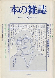 完全復刻版 「本の雑誌」創刊号～10号BOXセット（本の雑誌編集部 編