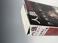 ［ 古書 ］人狼 JIN-ROH 沖浦啓之絵コンテ集　イメージ