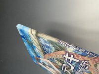 ［ 古書 ］デンキ -科學処やなぎや-　イメージ
