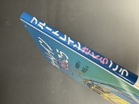 ［ 古書 ］ブルートレインさくらごう　イメージ