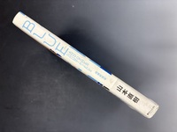 ［ 古書 ］BLUE AND OTHER SHORT PIECE 増補新装版　イメージ