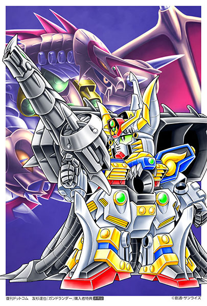 カードダス ガンドランダー 竜の守護神 4 .超神竜士スパークランダー SDガンダム ガンドランダー 竜の守護神 No.4 超神竜士スパーク