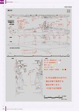 宇宙戦艦ヤマト2199　COMPLETE WORKS 全記録集 4冊セット