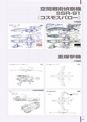 宇宙戦艦ヤマト2199　COMPLETE WORKS 全記録集 4冊セット