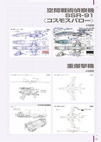 宇宙戦艦ヤマト2199　イメージ5