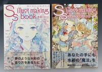 ［ 古書 ］SSイラストメイキングブック関連 6冊まとめて　イメージ