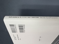 	［ 古書 ］M・B・ゴフスタイン つつましく美しい絵本の世界　イメージ