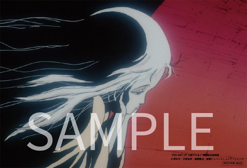 THE ART OF 天使のたまご 増補改訂復刻版（アニメージュ編集部