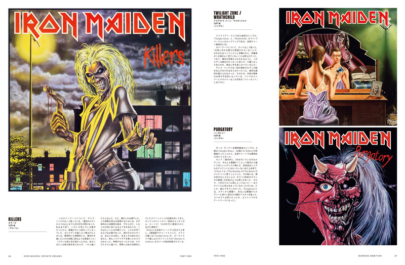 アイアン・メイデン オフィシャル・ビジュアル・ヒストリー Iron Maiden: Infinite Dreams イメージ