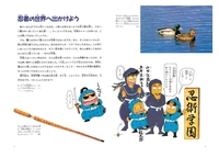 復刻版 乱太郎の忍者の世界 イメージ