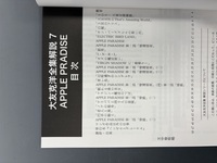 ［ 古書 ］大友克洋全集解説 7 APPLE PARADISE　イメージ