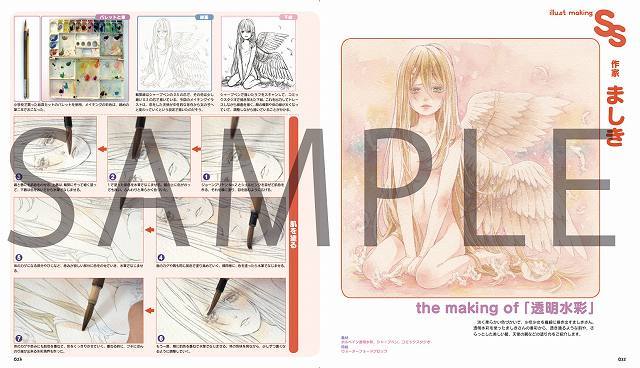 Ssイラストメイキングブック Ss Illust Making Book 水彩 Vol 01 スモールエス編集部 編 販売ページ 復刊ドットコム