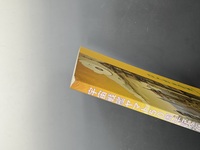 ［ 古書 ］副読本・空想映像文化論 宇宙戦艦ヤマト 50周年記念展の触発 ＜ロトさんの本 Vol.48＞　イメージ