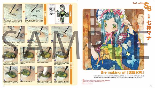 Ssイラストメイキングブック Ss Illust Making Book 水彩 Vol 01 スモールエス編集部 復刊ドットコム