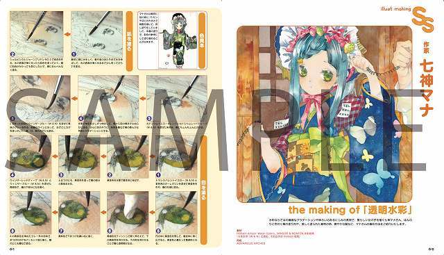 Ssイラストメイキングブック Ss Illust Making Book 水彩 Vol 01 スモールエス編集部 復刊ドットコム