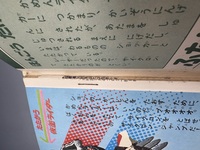 ［ 古書 ］別冊たのしい幼稚園10月号ふろく 仮面ライダーひみつずかん（昭和47年）　イメージ