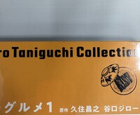 ［ 古書 ］孤独のグルメ 1 ＜谷口ジローコレクション 第2期＞　イメージ