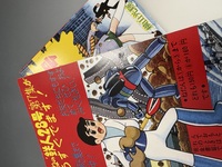 ［ 古書 ］鉄人28号 《少年 オリジナル版》 復刻大全集 ユニット4　イメージ