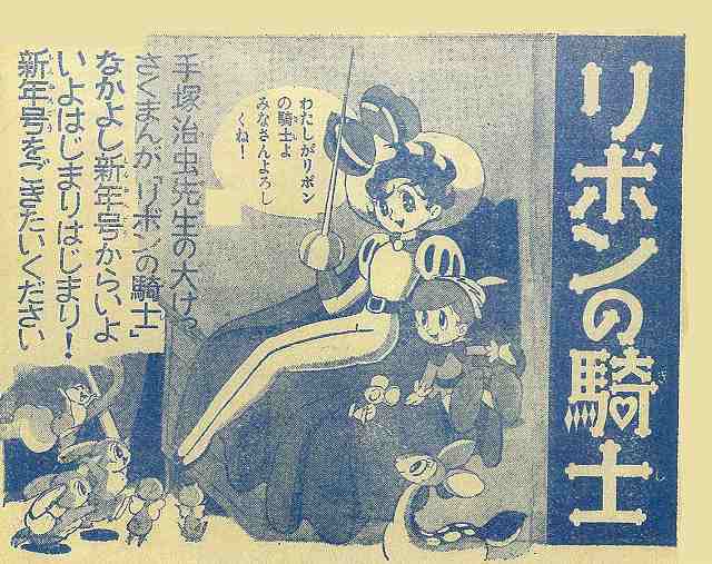お買得 リボンの騎士 キャラクター設定書 1978年発行 手塚治虫 asakusa