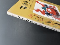 ［ 古書 ］なきたろう 　イメージ