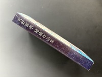 ［ 古書 ］天野喜孝 秘蔵作品集