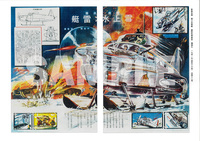 小松崎茂先生の本 Part1 イメージ